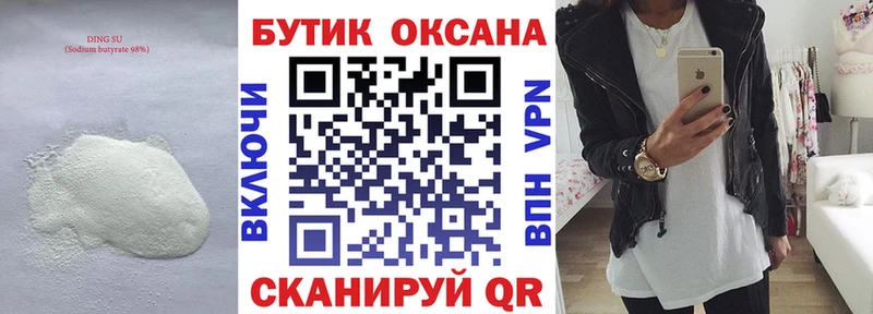 БУТИРАТ оксибутират Купить где Котельниково